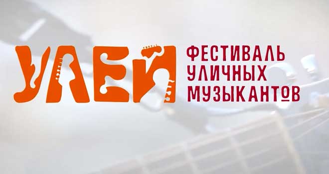 «Улей». Звуки города