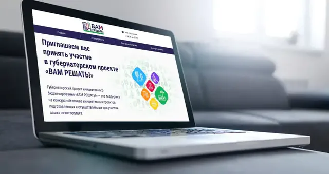 Вам решать: сбор заявок для участия в проекте инициативного бюджетирования стартовал в Нижегородской области