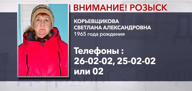 В Дзержинске разыскивают пропавшую без вести 54-летнюю Светлану Корьевщикову