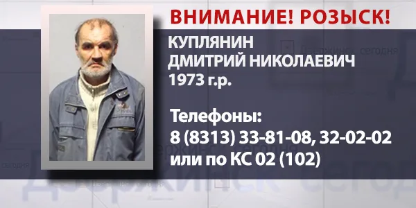 Пропал человек! Разыскивается без вести пропавший дзержинец Дмитрий Николаевич Куплянин