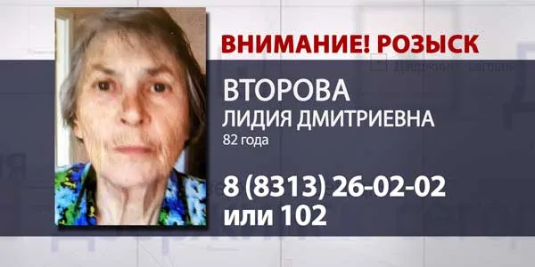 Пропал человек: в Дзержинске разыскивается Второва Лидия Дмитриевна