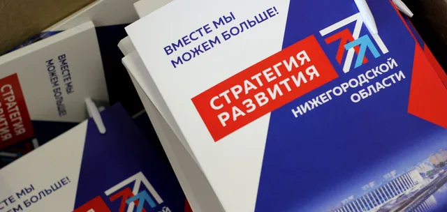 Глеб Никитин назвал сроки утверждения Стратегии социально-экономического развития региона