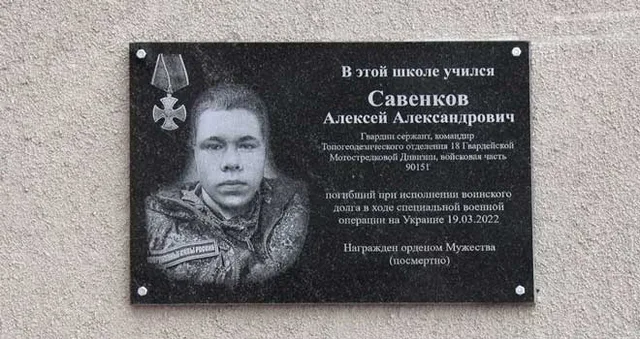 Чтобы помнили: мемориальную доску сержанту Алексею Савенкову открыли в дзержинской школе