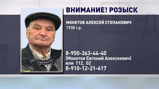 В Дзержинске родственники и полицейские уже полгода разыскивают 80-летнего Алексея Монетова