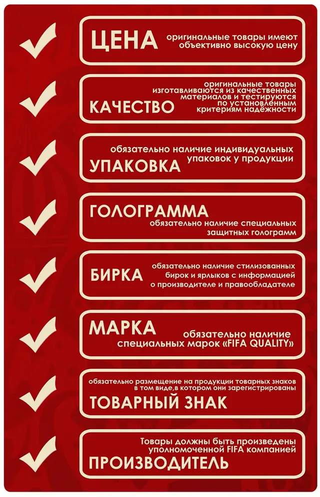 Подделок станет больше. В преддверии ЧМ-2018 количество ввозимого контрафакта с символикой FIFA увеличится