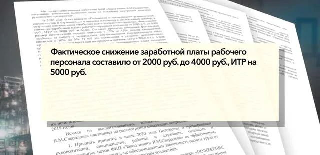 Коллективное несогласие: остановить сокращение штатов и зарплат требуют рабочие завода имени Свердлова