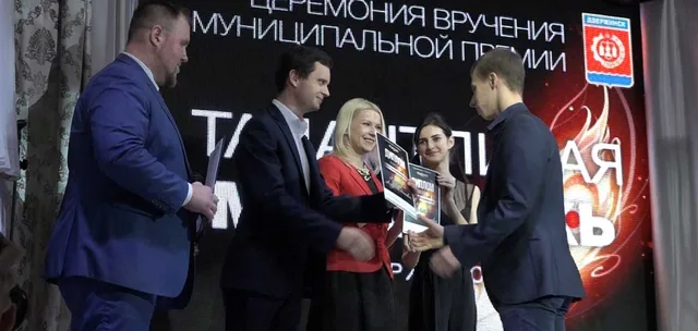 В Дзержинске наградили талантливую молодежь