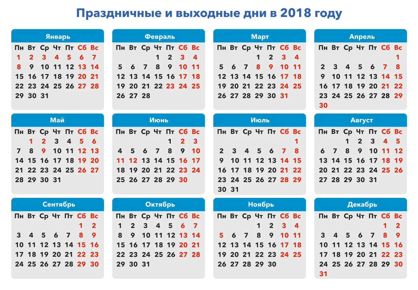 Правительство России утвердило календарь выходных дней в 2018 году