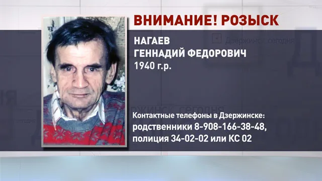 В Дзержинске ищут пропавшего Геннадия Нагаева