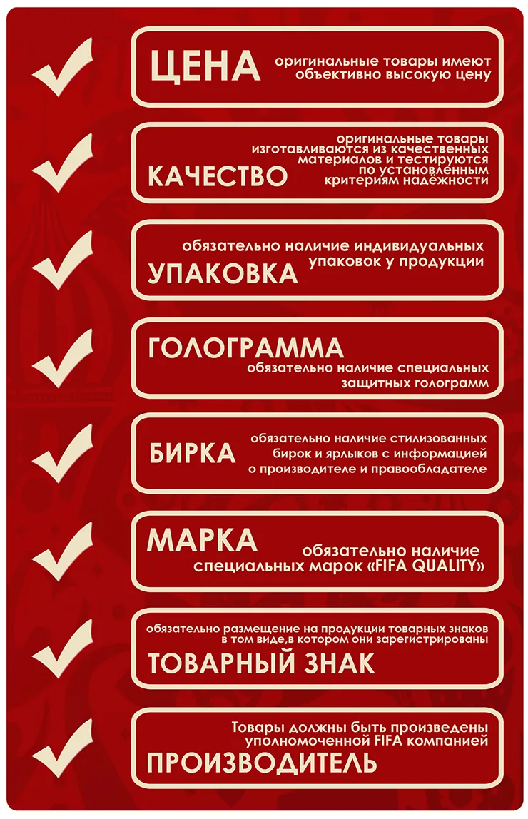 Подделок станет больше. В преддверии ЧМ-2018 количество ввозимого контрафакта с символикой FIFA увеличится