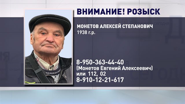 В Дзержинске родственники и полицейские уже полгода разыскивают 80-летнего Алексея Монетова