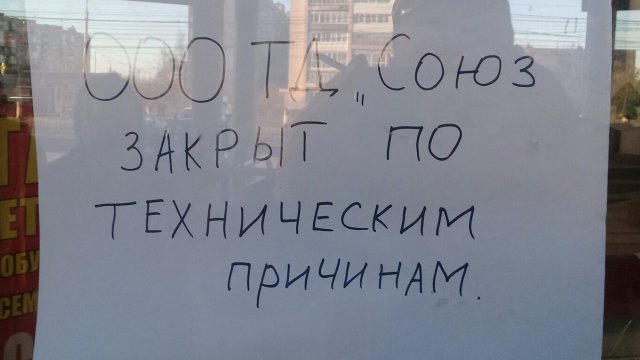 В Дзержинске закрыт торговый центр «Союз» (обновлено)