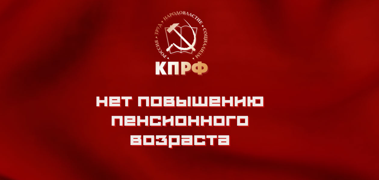 Митинг против пенсионной реформы пройдет в Дзержинске