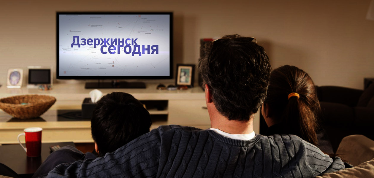 Нам – 20. Как создавалось телевидение в Дзержинске