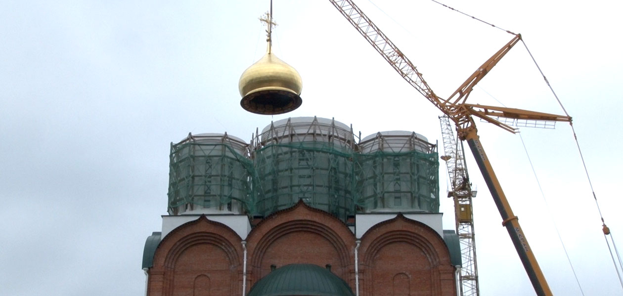 Началась работа по установке куполов главного храма Дзержинска