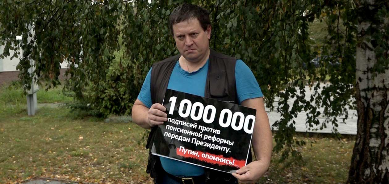 В Дзержинске общественник в одиночку требовал отмены пенсионной реформы