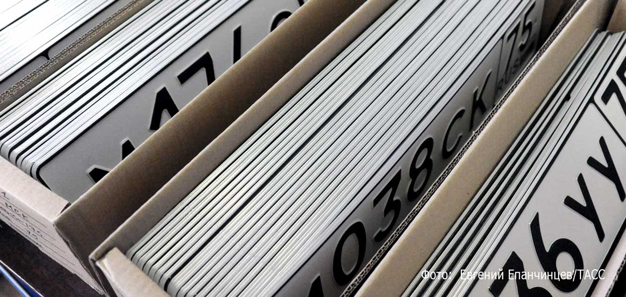С 1 января 2019 года в России введут десять новых типов госномеров
