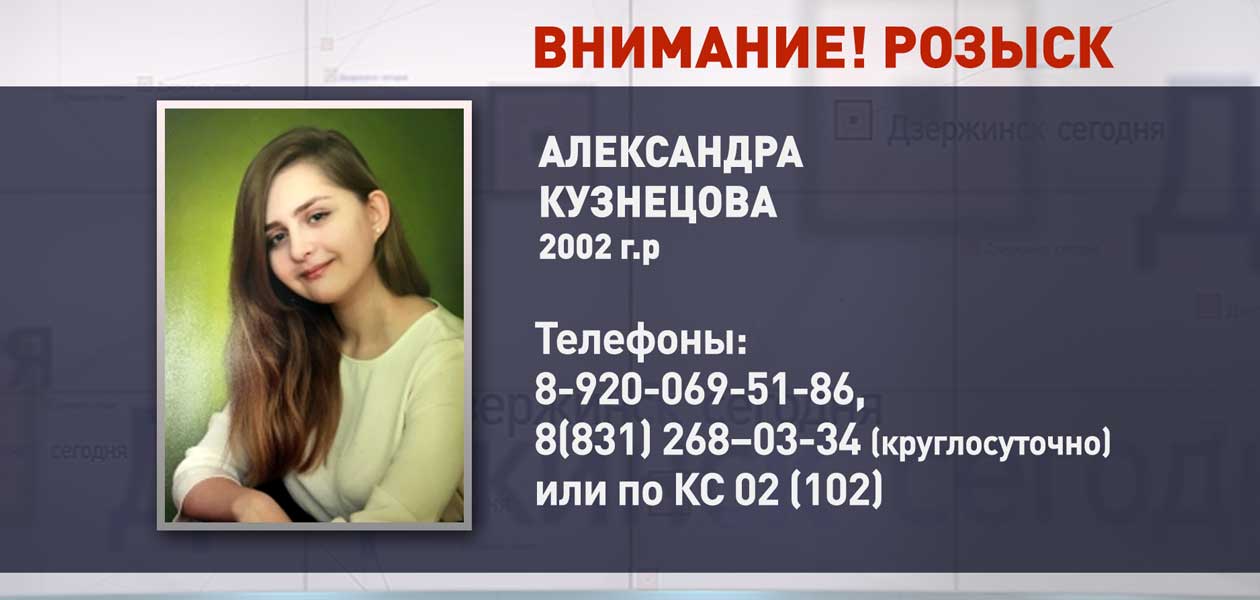 Дзержинцев просят помочь в поисках Александры Кузнецовой