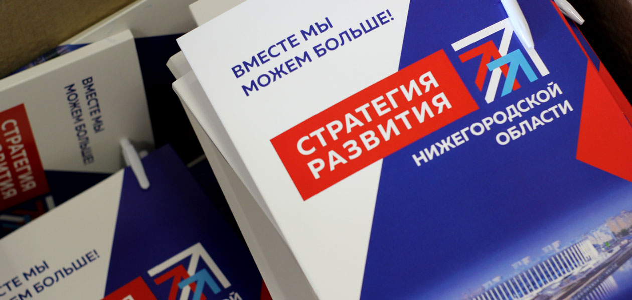 Глеб Никитин назвал сроки утверждения Стратегии социально-экономического развития региона