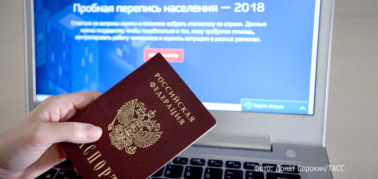 В России началась пробная перепись населения
