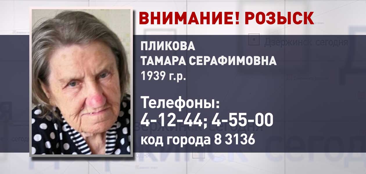 Полицейские разыскивают без вести пропавшую Тамару Пликову