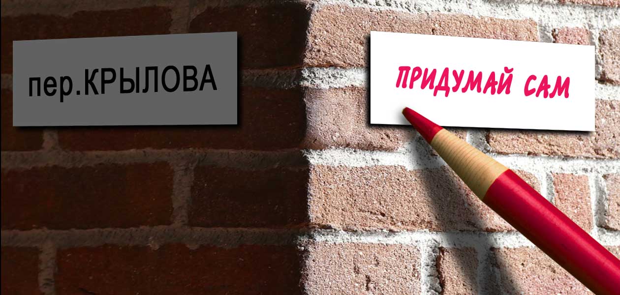 Время менять имена. Каким улицам Дзержинска можно дать другое название?