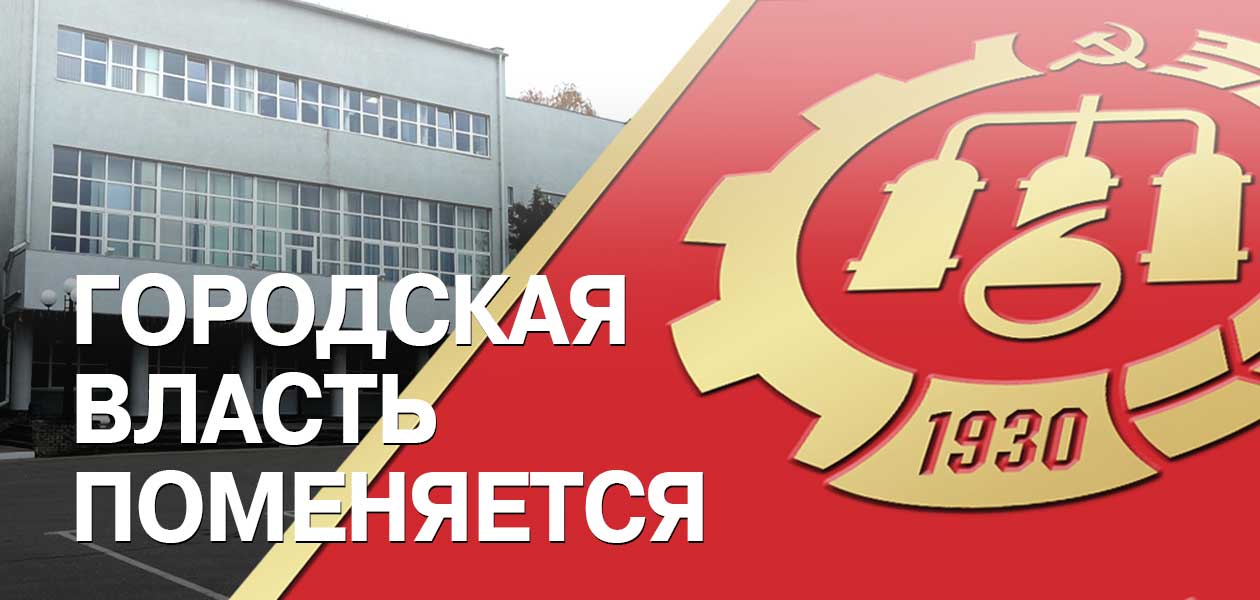 Дзержинск ожидает смена руководства