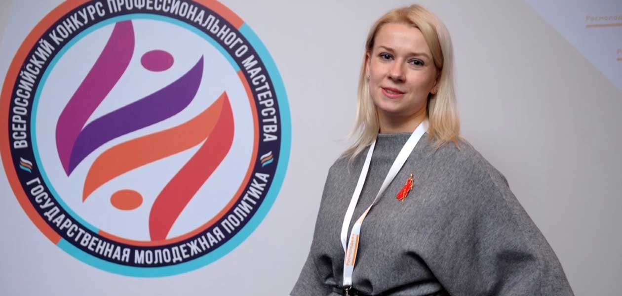 Начальник отдела молодежи дзержинской администрации победила во Всероссийском конкурсе