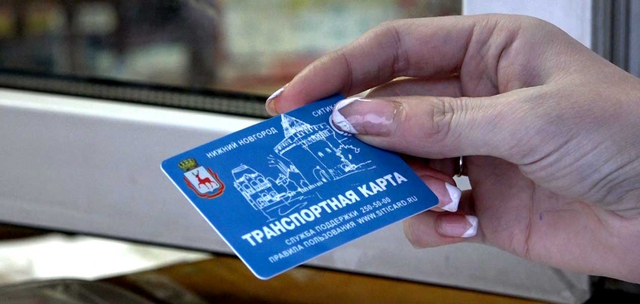 Проезд по картам в дзержинском транспорте. Как это будет работать