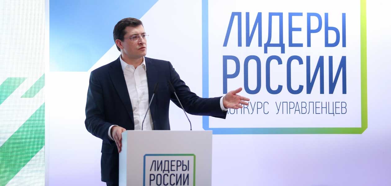 Глеб Никитин прокомментировал лидерство региона в полуфинале  «Лидеров России»