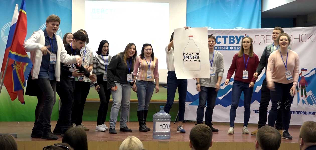 В городе прошел молодежный форум «Действуй, Дзержинск!»