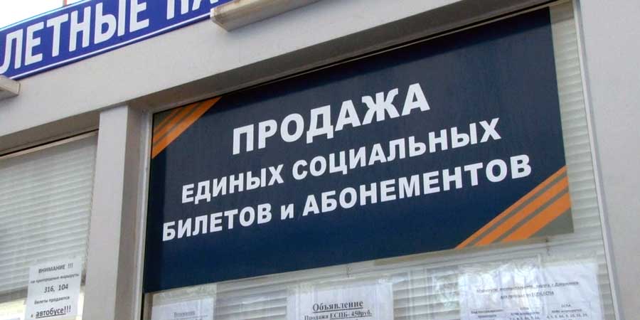 Проездные билеты в Дзержинске будут продаваться в кассах автовокзала
