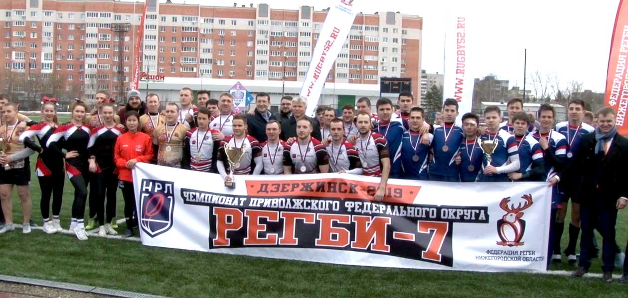 В Дзержинске прошел чемпионат ПФО по регби-7