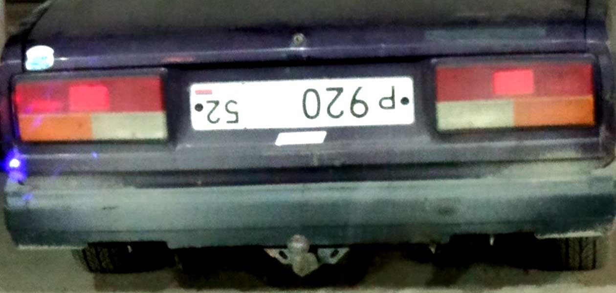В Дзержинске автомобилист творчески подошел к установлению госномера