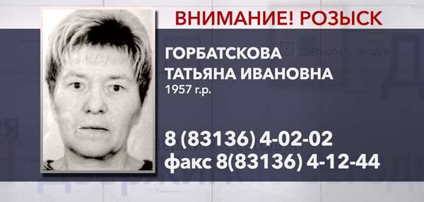 В Володарском районе пропала 62-летняя жительница Дзержинска