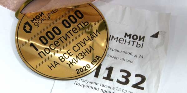 Первый миллион. В дзержинском офисе МФЦ встречали «юбилейного посетителя»