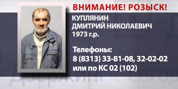Пропал человек! Разыскивается без вести пропавший дзержинец Дмитрий Николаевич Куплянин