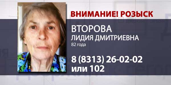 Пропал человек: в Дзержинске разыскивается Второва Лидия Дмитриевна
