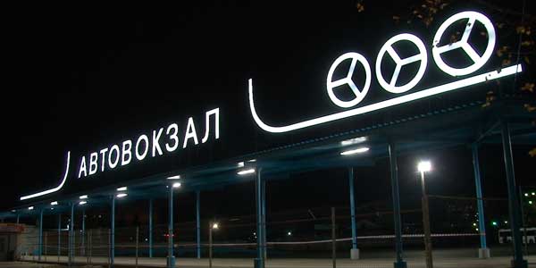 Заметна издалека: вывеску на здании дзержинского автовокзала обновили