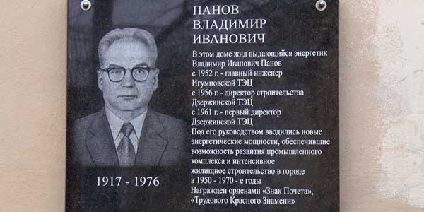 На добрую память: мемориальную доску первому директору Дзержинской ТЭЦ открыли в городе
