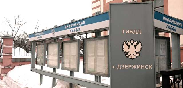 Страховые махинации: сотруднику ДПС Дзержинска и двум его подельникам избрана мера пресечения