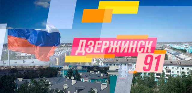 Праздник с размахом: завтра дзержинцы отметят День города