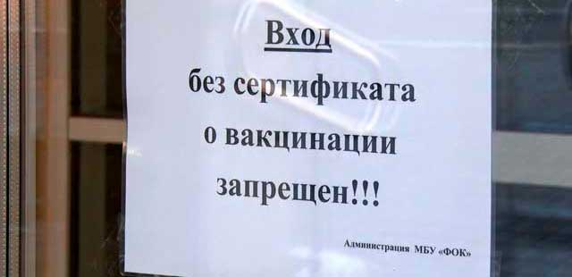 Непривитым вход воспрещён: попасть во многие учреждения Дзержинска теперь можно только по QR-коду