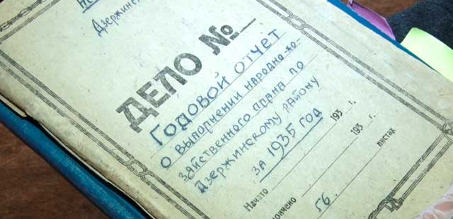 Дела давно минувших дней: редкие документы стали частью экспозиции дзержинского краеведческого музея