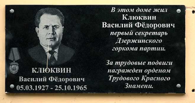 Память и порядок: единый реестр мемориальных досок появится в Дзержинске
