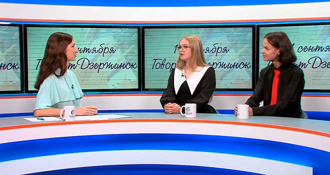 «Говорит Дзержинск». С 1 сентября!
