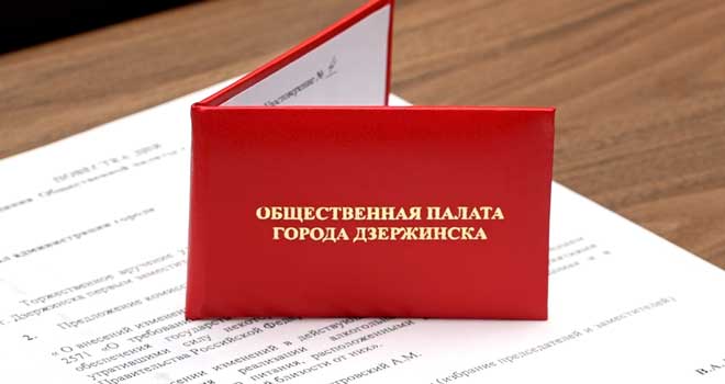 Решая вопросы: в Дзержинске начала свою работу Общественная палата третьего созыва