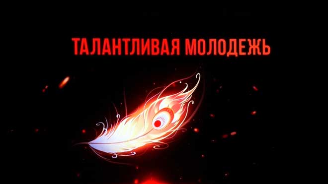 Молодым и инициативным: в Дзержинске продолжается прием заявок на конкурс для талантливой молодежи
