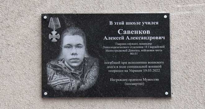 Чтобы помнили: мемориальную доску сержанту Алексею Савенкову открыли в дзержинской школе