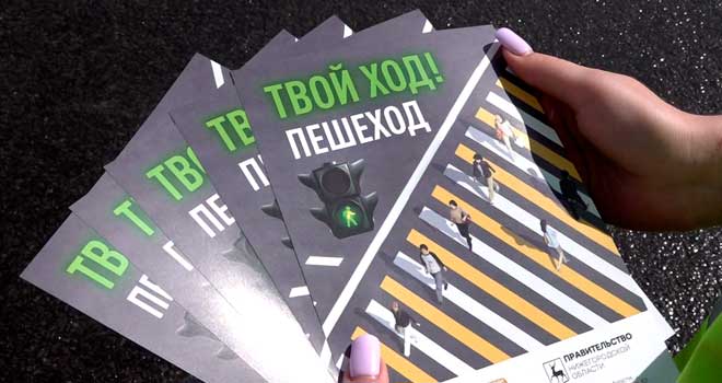 Безопасная дорога: операция «Твой ход! Пешеход» стартовала в Дзержинске